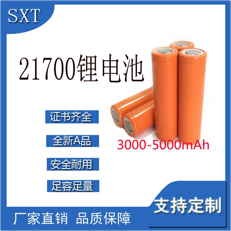 21700 lithium battery 5000mAh power 5c 3.7V electric vehicle mobile power charging treasure rechargeable lithium battery 21700 lithium battery 5000mAh power 5c 3.7V electric vehicle mobile power charging treasure rechargeable lithium battery