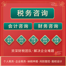 南京税务会计自然人税务筹划财务咨询企业所得税规划