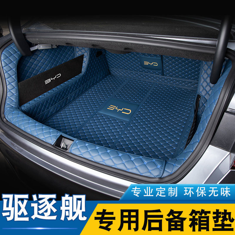 适用2024款比亚迪驱逐舰05后备箱垫包围驱逐舰05 dmi汽车尾箱垫