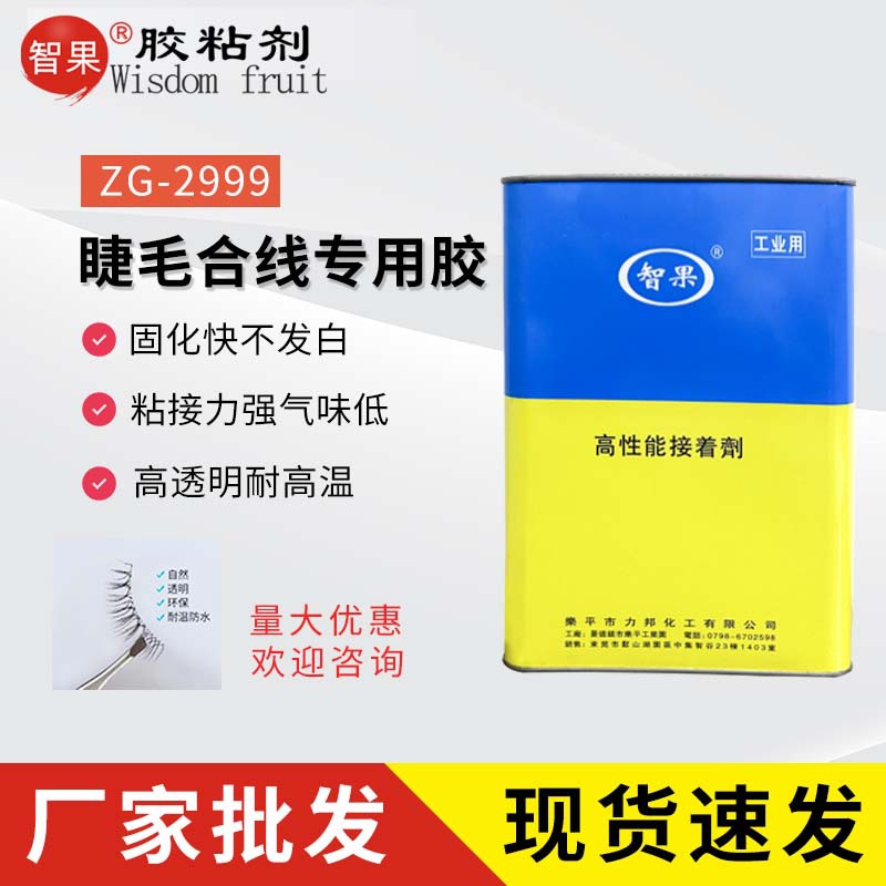 高透明快干假睫毛合线专用胶水柔软不发白耐高温蒸低气味工厂批发