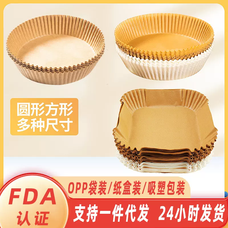空气炸锅专用纸托 圆形烘焙吸油纸食品级硅油纸 不粘食物垫纸批发