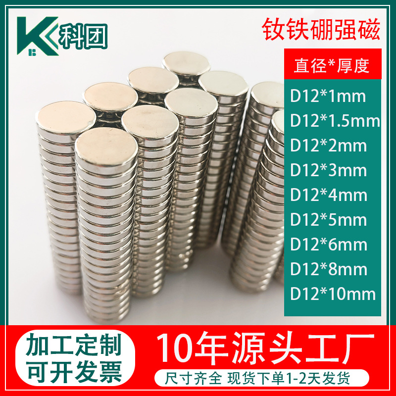 圆形双面磁铁小圆片12x1mm钕铁硼礼品包装盒强磁吸铁石现货批发