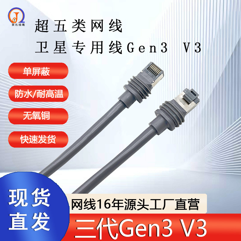The Third Generation Gigabit Starlin Network Cable Gen3 V3 Ftp Pure Copper High-Speed Ethernet Satellite Network Cable The Third Generation Gigabit Starlin Network Cable Gen3 V3 Ftp Pure Copper High-Speed Ethernet Satellite Network Cable