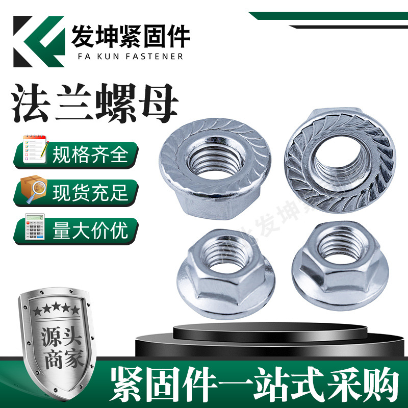 带齿螺帽碳钢白锌螺母六角锁紧防滑国标M4-M24镀锌法兰带垫螺母