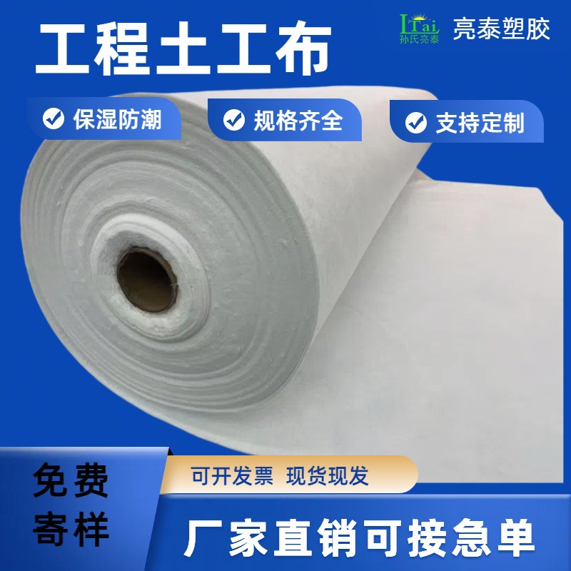 无纺土工布土工膜工程专用针刺棉道路护养土工布厂家供应防护防水