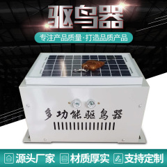鳥よけ器卸売り太陽エネルギー五合一超音波鳥よけ器リモコン音声魚塘空港果樹園鳥よけ