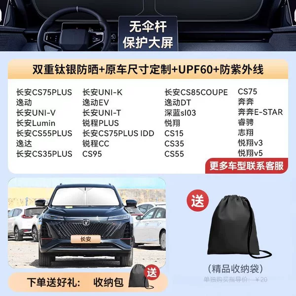[Exclusively for Changan] High-end customized car with German vinyl & titanium silver technology double sun protection and cooling | Free storage bag
