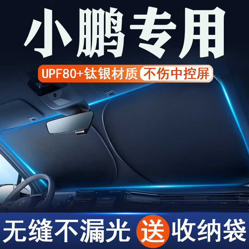 Xpeng Car Sunshade Panel, Sun Protection and Heat Insulation, Car Window Sunshade Curtain, Interior Front Windshield Sunshade Umbrella Cloth