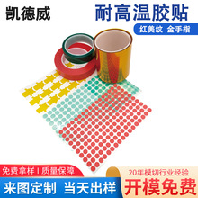 模切电镀喷漆不残胶带金手指防潮高温胶带马达电池绝缘胶带厂家