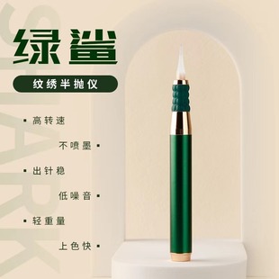 Green Shark Semi-Automatic Tattoo Machine for Lip Tattooing, Eyebrow Shading, Eyeliner, Natural Eyebrow Lines, Semi-Permanent Tattoo Machine
