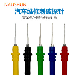 0.7mm Probe Automotive Repair Test Needle Puncture Wire Gauge Stick Back Pin Multimeter Pen Thimble Inspection Line