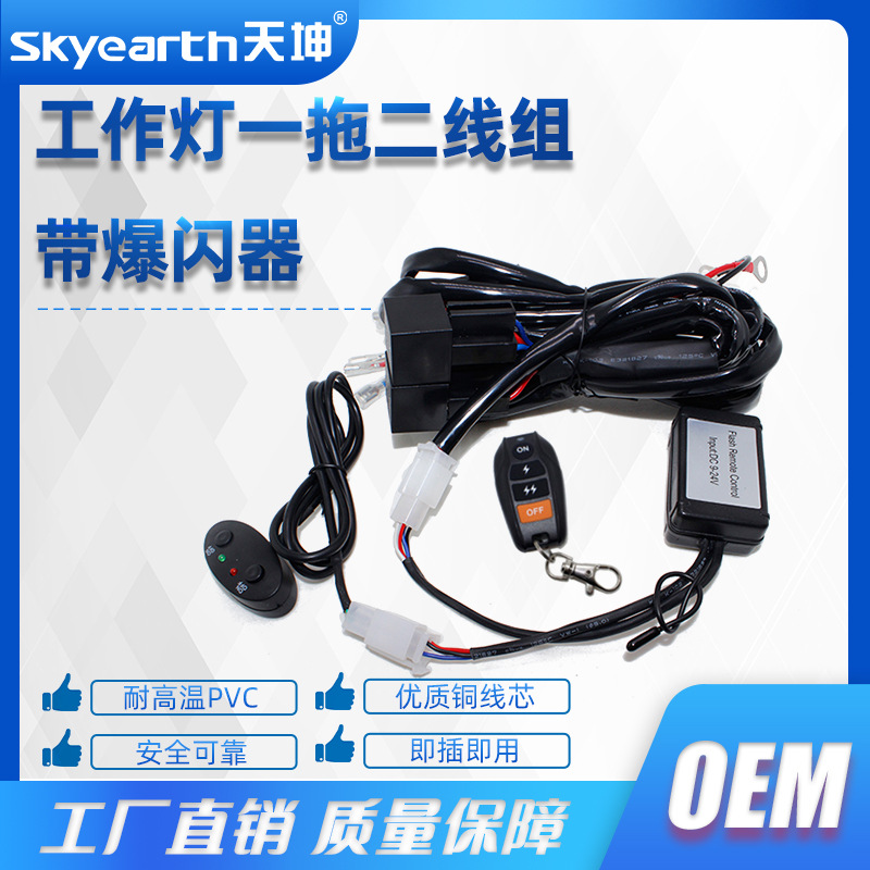 Linterna del coche modificado LED de doble color de luz de alambre conjunto de botón de flash de doble interruptor de luz doble un arrastre dos luz de trabajo arnés de cableado de la luz