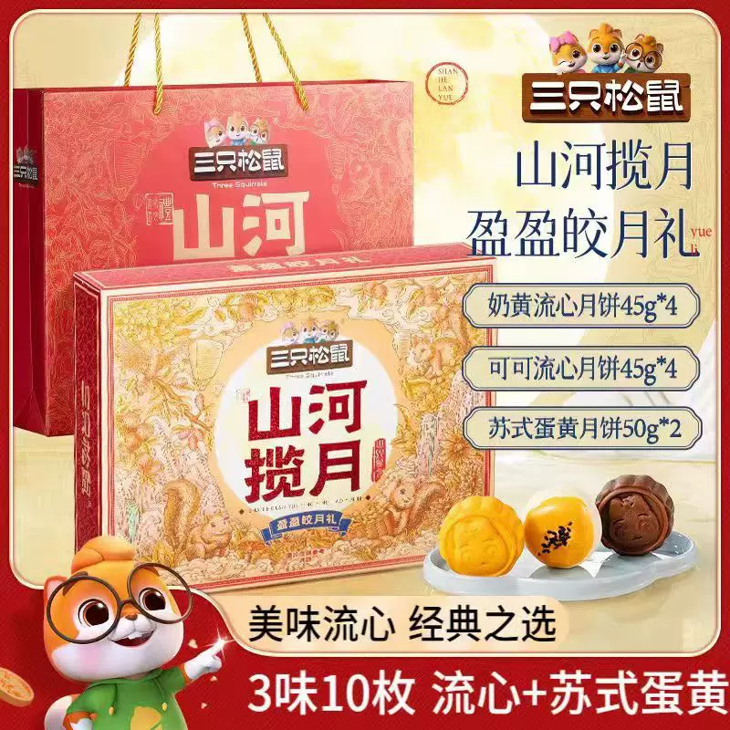 三只松鼠礼盒坚果炒货零食礼包1380/1410企业福利团购混合中秋