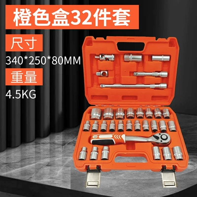 Multifunctional Socket Wrench Orange Box Mühərrik tənzimləmə alətləri - orange-box-32-piece-set-6-sets-in-one-piece