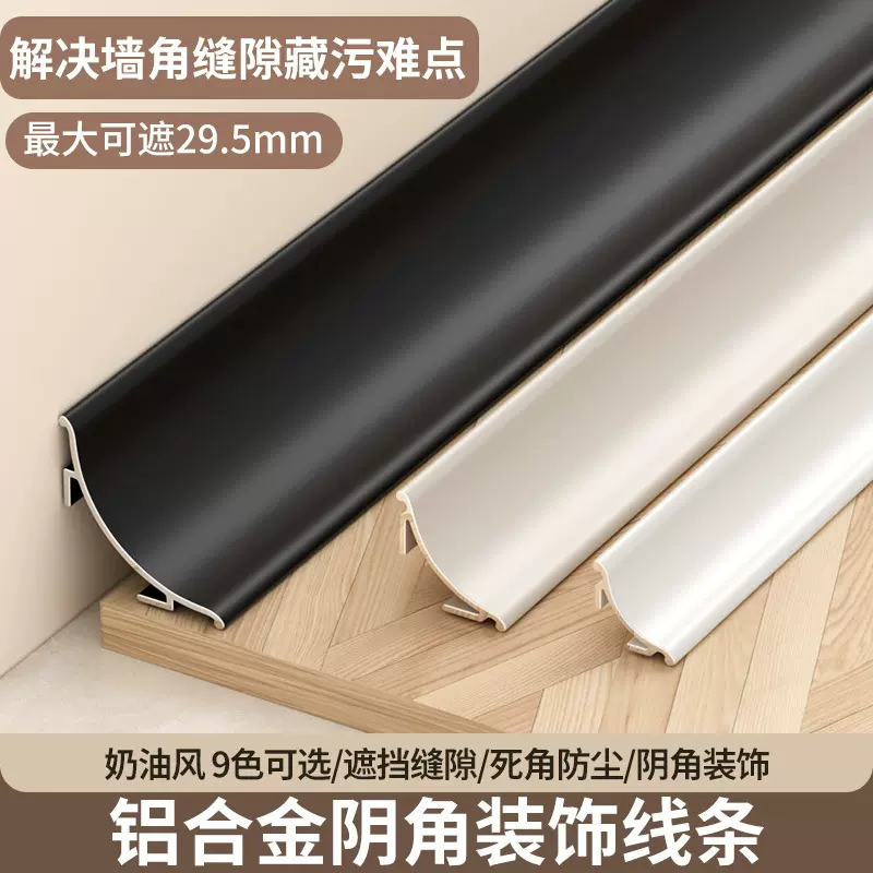 铝合金万能阴角线瓷砖木饰面收口条天花护墙板碳晶板踢脚线装饰线