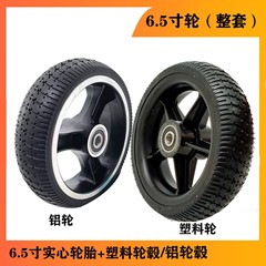 兒童電動滑板車輪胎6.5寸實心輪胎防爆胎6.5寸 輔助輪熟料輪轂
