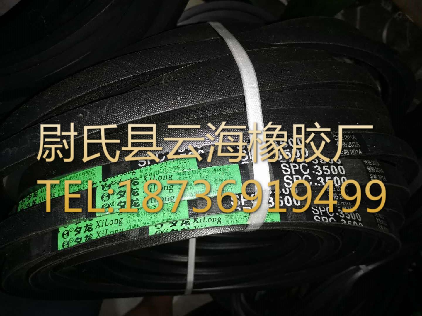 SPC-3500窄V带 SPC三角带 破碎机用三角带 矿山设备用SPC三角带