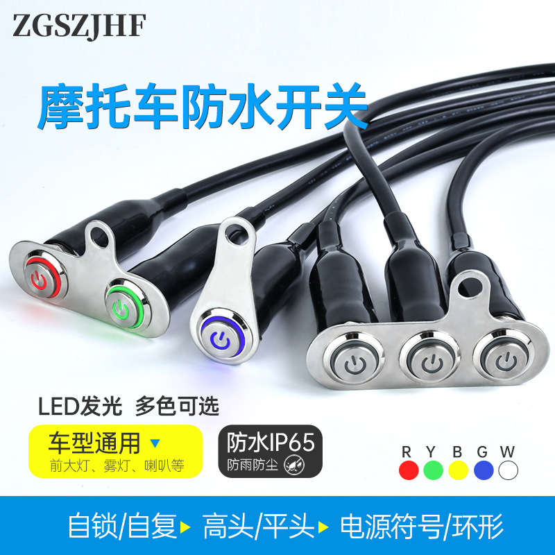 供应摩托车射灯开关防水启动按钮开关自锁式电源符号防水