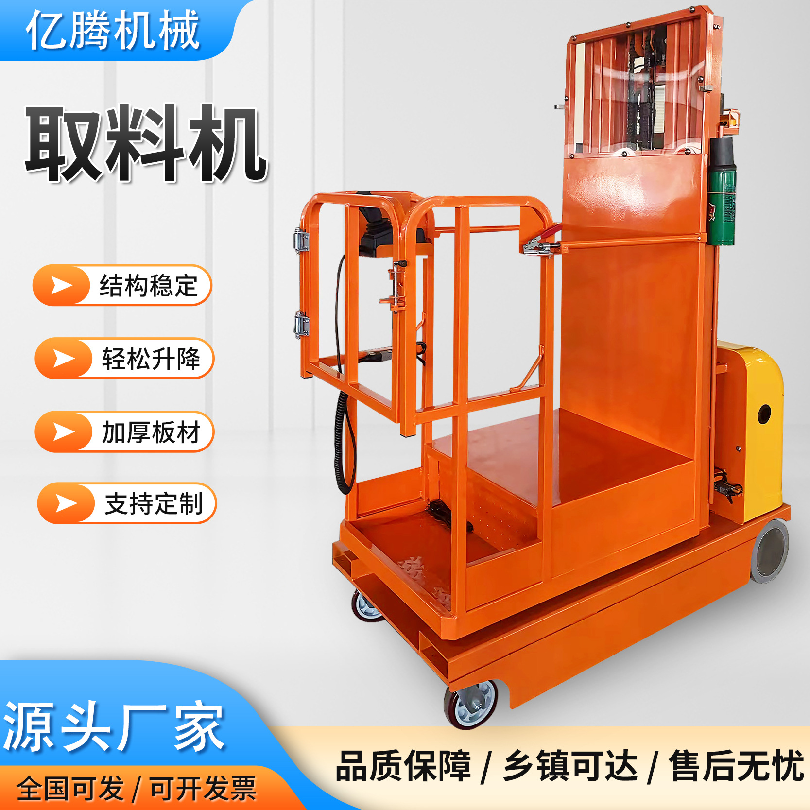 电动高空作业车拿货机移动式物料拣选车升降台仓库高空液压取料机