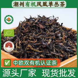 源头直供有机凤凰单丛茶潮州二级乌龙春茶茶叶店自饮口粮茶散装