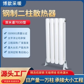钢制柱型钢二柱GZ7030散热器暖气片 厂家直供承接工程 老旧小区改