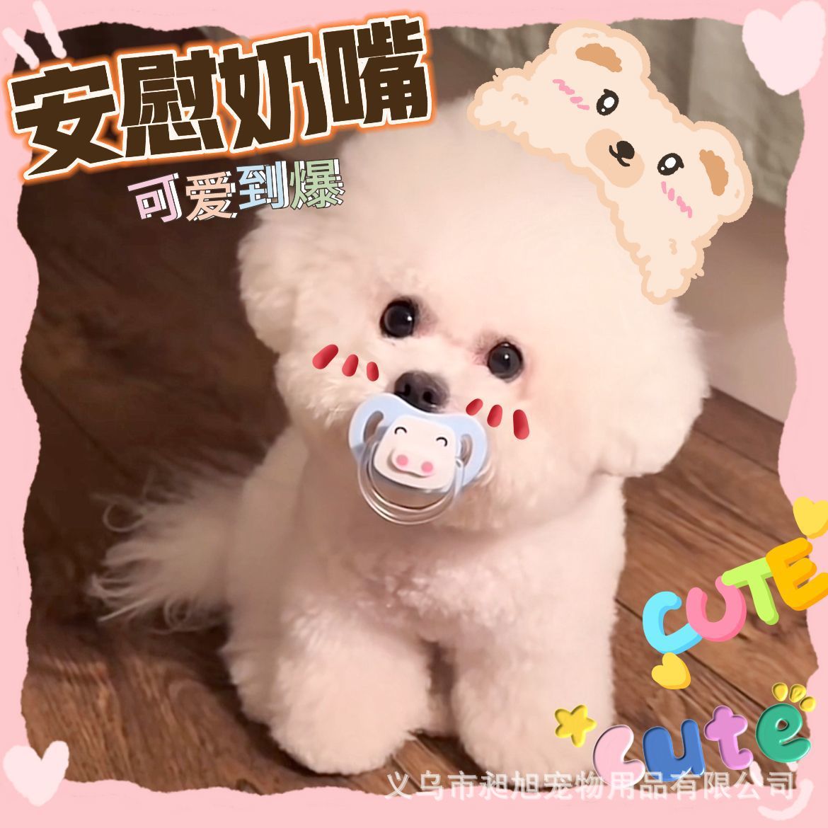 애완 동물 강아지 특별한 젖꼭지 잠자는 Molar 장난감 새로 태어난 아기 개 강아지 용품