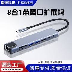 typec拓展坞8合1多口笔记本HUB集线器HDMI百兆千兆RJ45网口扩展坞