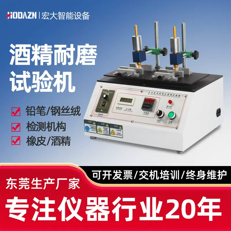 酒精耐磨试验机布料耐磨测试仪橡皮耐磨试验机涂层铅笔耐摩擦测试