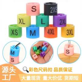 彩色字母尺码扣塑料圆形尺码圈衣服尺码标服装标签现货衣架尺码圈