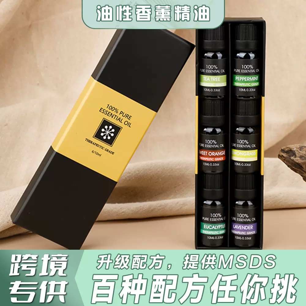 现货秒发纯天然植物萃取香薰精油套盒薰衣草甜橙精油高端礼盒装