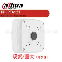 大华 方形集线盒 藏线盒DH-PFA121 DH-PFA122 大华摄像机配件