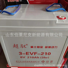 超驭蓄电池6V210AH 3-EVF-210动力平板车电动车胶体蓄电池 天能