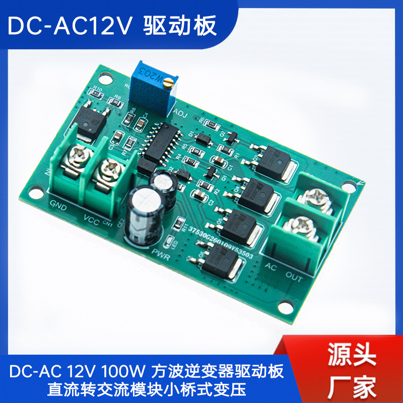 C001 Dc-Ac New Model 12V 100W Square Wave Inverter Driver Board Direct-To-Ac Module Bridge Transformer C001 Dc-Ac New Model 12V 100W Square Wave Inverter Driver Board Direct-To-Ac Module Bridge Transformer
