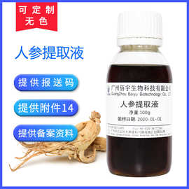 厂家批发植物化妆品护肤品原料人参提取液100G 萃取液 人参提取物