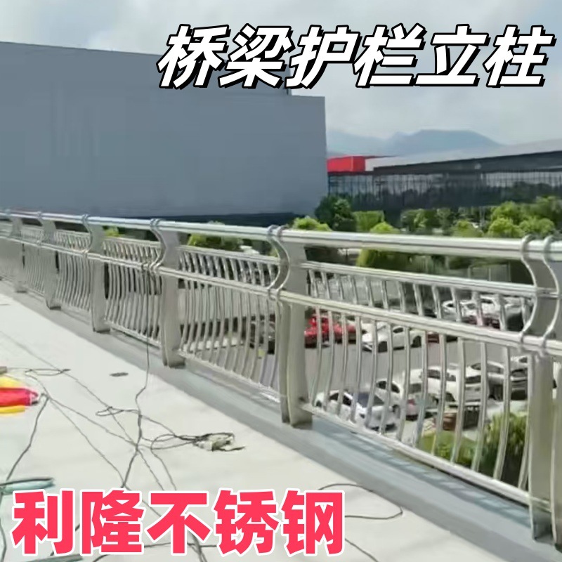 厂家供应桥梁护栏立柱 不锈钢防撞护栏 桥梁护栏河道栏杆立柱