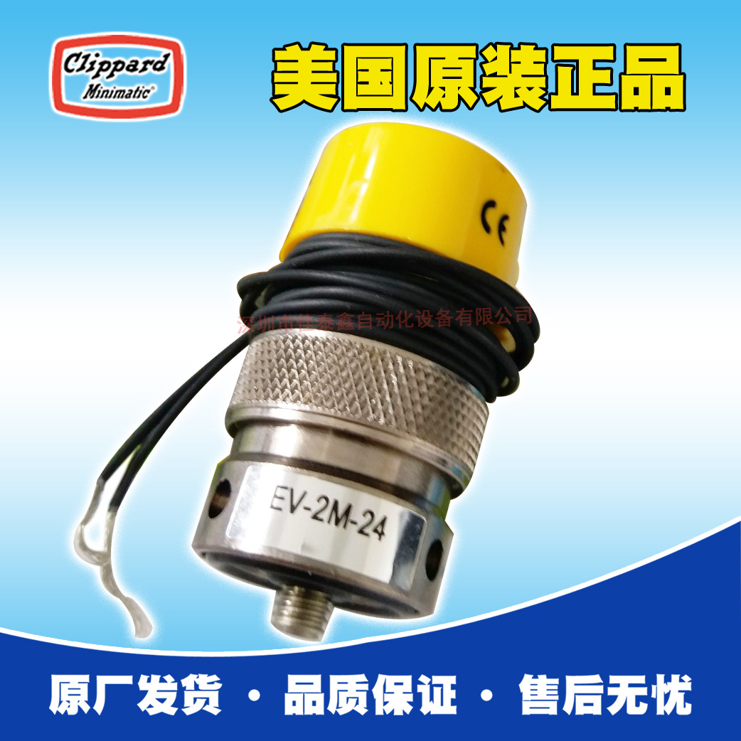 美国Clippard老鼠阀，EV-2M-24用于质谱仪，低功率，原装原厂出货