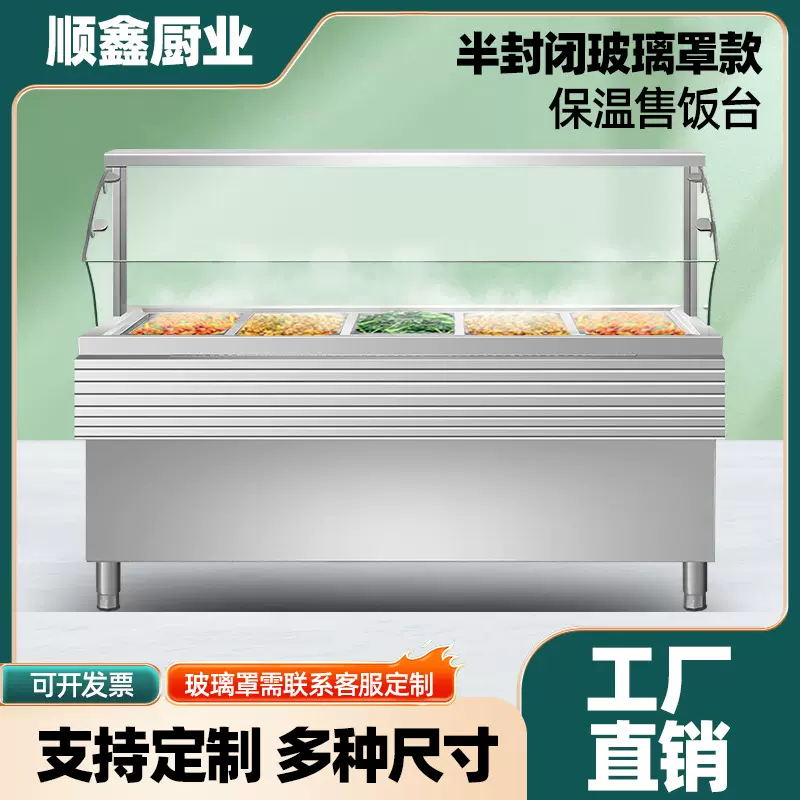 半封闭玻璃罩款快餐保温台商用不锈钢电加热台式保温售饭台