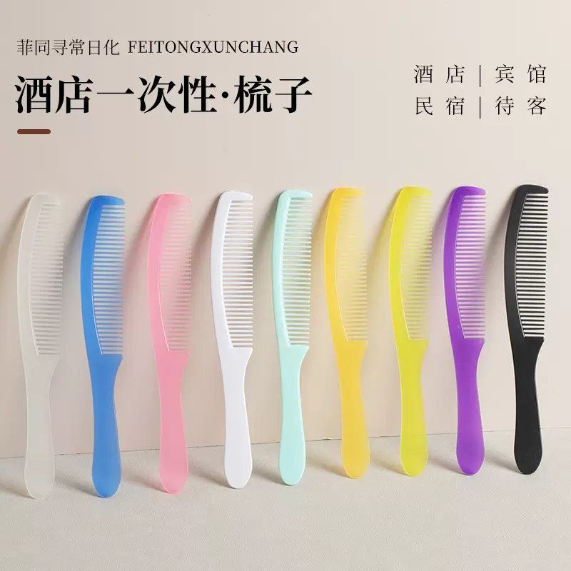 彩色大齿梳pp加厚美发梳酒店民宿洗漱一次性梳子用品酒店民宿专用