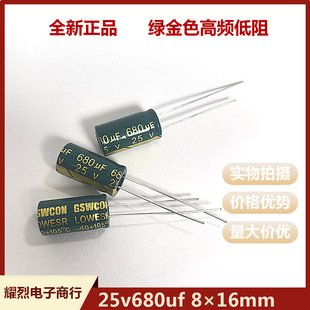 Brand New Green Gold High Frequency Low Resistance Plug-In Electrolytic Capacitor 25V680Uf 8X16Mm Durable Capacitor 105 ℃