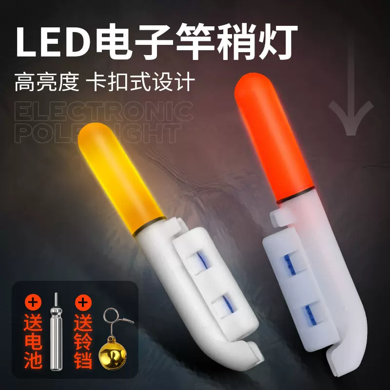 威和体育海竿LED竿稍夹灯5.7cm2.6g可拆卸夜光棒夜钓路亚夜钓灯