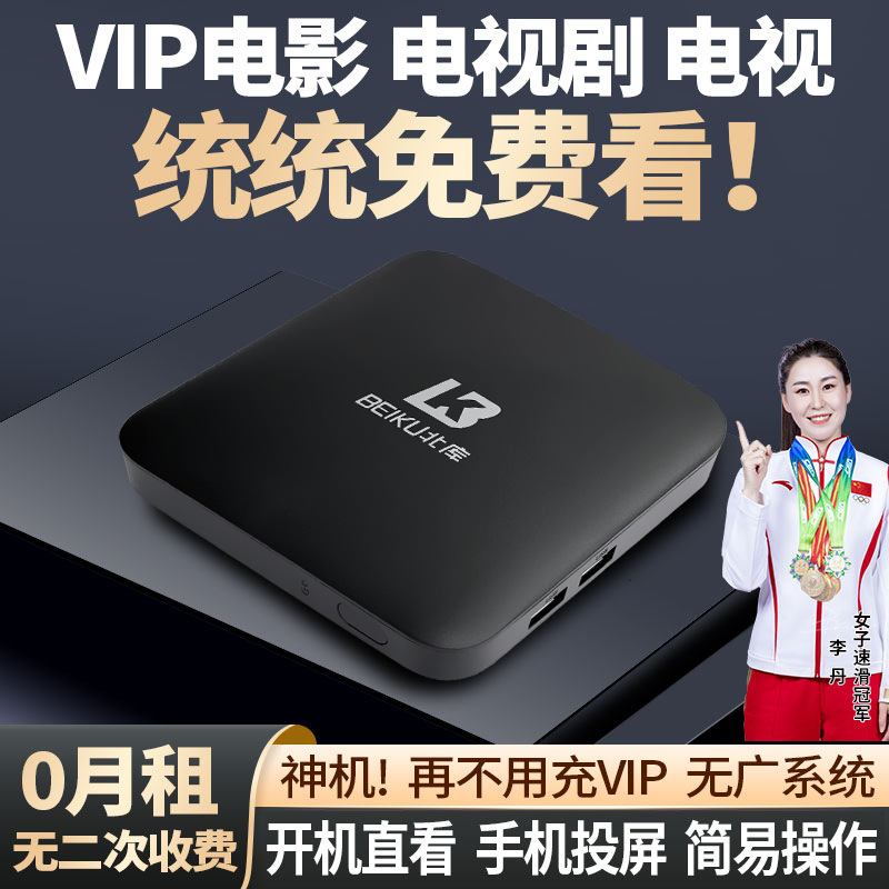 Beiku Intelligent Full Netcom Set-Top Box Comes with Vip Free Hd 4K Wireless Wifi Dual-Band Tv Set-Top Box