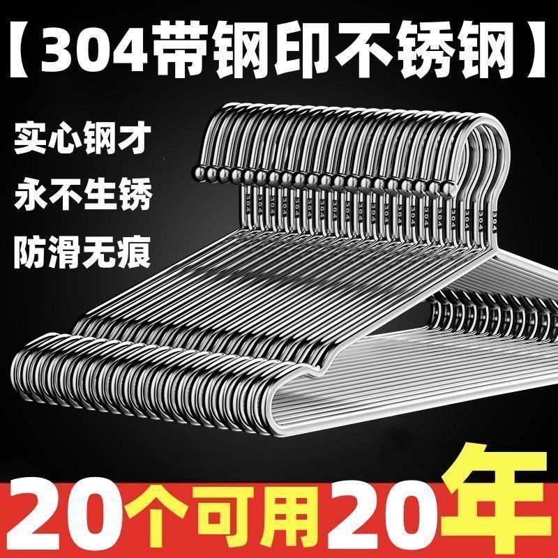 带钢印304不锈钢衣架加粗加厚晾衣架衣挂架衣撑晾晒架宿舍