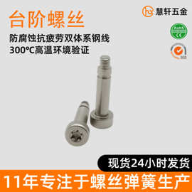 M3台阶螺丝米字梅花滚花内六角 台阶螺丝M4圆柱头304内六角螺丝钉
