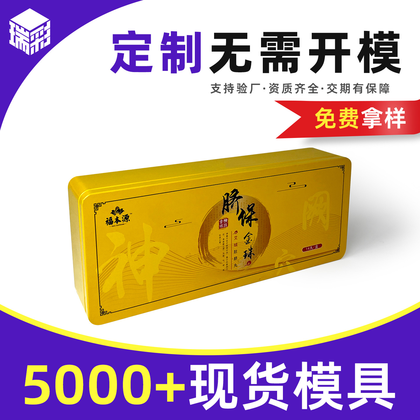 长方形马口铁盒定制保健药品饰品收纳盒食品零食包装通用礼品铁盒