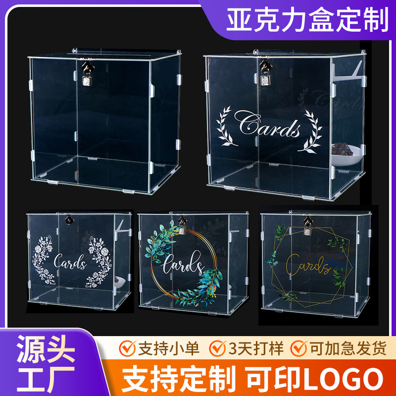 批发透明亚克力盒带锁婚礼派对礼钱箱募捐明信卡片祝福收纳现货