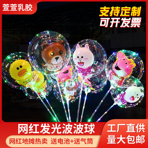 2024 New Trend Pop Pop Balloon Wholesale Night Market Stall Transparent Glowing Balloon Giveaway Toy Wholesale