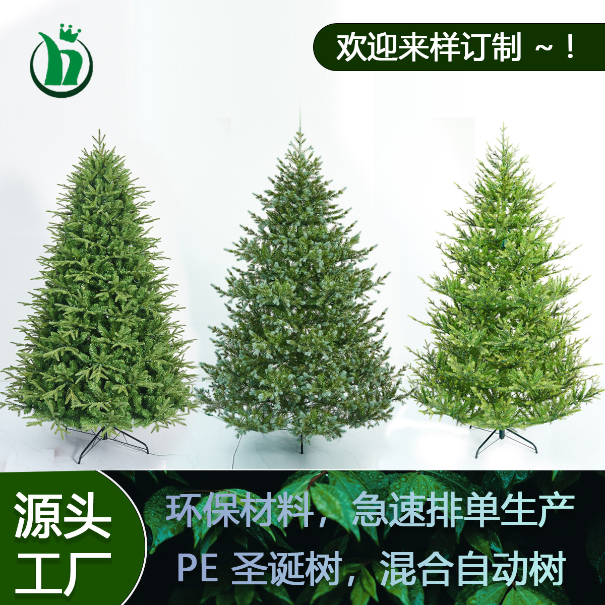 Fuente fábrica decoración navideña PE de alta gama árbol de Navidad híbrido simulación protección del medio ambiente verde árbol automático especial transfronterizo