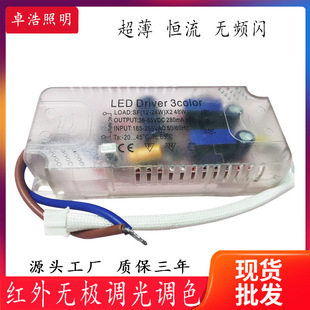 LED infrared stepless remote control dimming color temperature non-isolated drive power without stroboscopic [wholesale]]