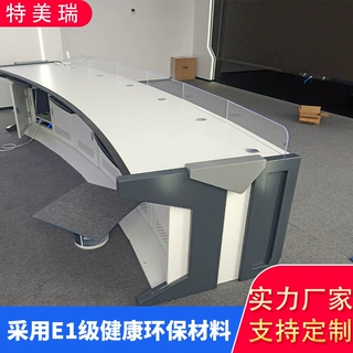 弧形定制监控操作台 优质冷轧钢框架加厚钢板 监控室指挥中心使用