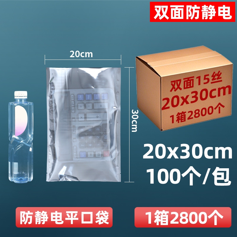 20x30cm*15 실크 [정전기 방지 플랫 포켓]*[100 가격]